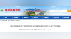 主城区学区划分出炉！淮北市教育局最新发布