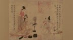 《女史箴图》与《洛神赋图》首次在大英博物馆并置同展