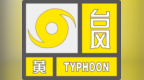 安徽变更发布台风黄色预警