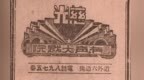 中国第一家以慈善为目的修建的电影院在哈尔滨