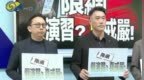 台湾首次进行网络降速演练，蓝营痛批当局：假演习，真戒严！