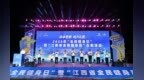 2026年“江西省全民健身周”主题活动在九江启动