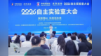 2026年全自动化实验室服务商哪家靠谱?行业盛会彰显硬实力