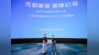 广东首块弧形透声CINITY LED 落地南山 解锁“电影 +”全新消费范式