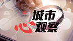 时尚消费活力迸发！青岛市南打造国际消费中心城市“强磁场”
