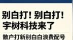 中签就是中奖！明日宇树科技三股齐申购，聊聊散户如何提高中签率
