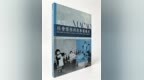 《澳门社会服务与慈善发展史》序