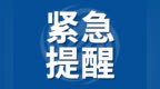 受天气影响，合肥南站超100次列车停运