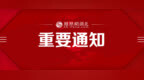 武汉市人事考试院发布最新提醒