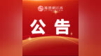 赣州第二批公务员拟录用人员公示