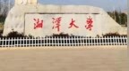 “弟弟举报哥哥冒名上大学”案新进展：哥哥起诉湘潭大学，弟弟将出庭