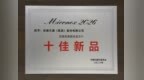 硬核创新获殊荣｜安徽天康集团 高精度薄膜感温芯片荣膺MICONEX 2026“十佳新品”