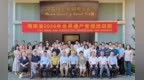 海南省2026年世界遗产管理培训班在海南国家公园研究院圆满举办
