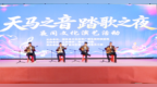 昭苏“天马之音 踏歌之夜”点亮城市夜色