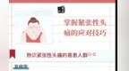健康笔记丨掌握紧张性头痛的应对技巧
