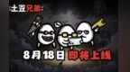 Steam特别好评肉鸽爽游移动端定档　8月18日上线