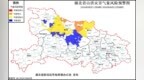 湖北发布山洪灾害气象风险预警 枣阳市和老河口市须注意防范