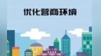 兰州新区速度：一企业工程规划许可审批一日办结