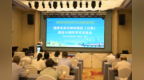 南昌举办国家生态文明试验区（江西）建设10周年学术交流会
