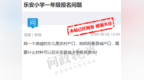 农村户口去县城读书需要什么材料？乐安县教体局回应