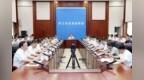 浙江省防御应对13号台风“白海豚”工作视频调度会召开　省委书记王浩讲话