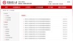 分支机构频现财务违规，富德生命人寿信披透明度引关注