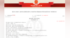 重庆环境资源审判十年典型案例 | 第三方治污岂能甩锅？藏金阁、首旭被判连带赔偿生态修复费1441万