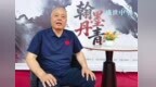 商丘籍知名书法家张华：墨守初心 艺绽芳华