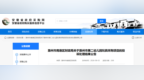 滁州一幼儿园玩具采购招标违规，中标作废重新采购