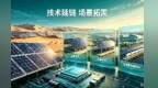 光伏行业应走向“价值竞争”