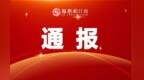 有名称有地址！江西通报106起校外违规培训行为