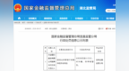 兴业银行股份有限公司宜昌分行被罚35万元
