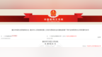 重庆环境资源审判十年典型案例 | 湖北恩施一矿业公司违法排污跨省污染重庆千丈岩水库，公益诉讼判令重新环评