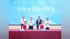 徐州与省产业技术研究院签订合作协议，共建徐州分院