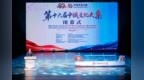 第十六届中俄文化大集在黑河市圆满收官