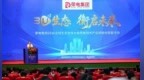 “3U生态·衡启未来”荣电集团2026全球生态合作大会隆重启幕