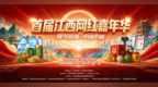 首届江西“网红”嘉年华促消费活动举行