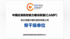 国家级权威认证！哈尔滨爱尔眼科荣膺“中国近视防控能力建设联盟（CAMP）骨干级单位”