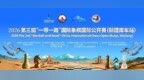 自治区社会体育和竞赛管理中心助力国际国内三项赛事落户阿克苏