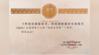 黄河科技学院两部蓝皮书在全国皮书年会上双双获奖