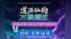 崆峒山音浪嘉年华精彩连连　还在等啥快来嗨