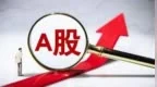 A股反弹带动FOF基金上周普涨，年内募集份额创历年新高