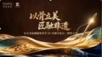 阿嬷带火的同款潮绣，日丰卫浴落子的非遗新篇