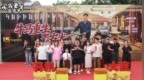 昕垣诚文化传媒倾力出品 年代重生短剧《牛马重生五岁半》横店顺利开机