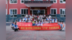 三十载青春接力 深耕乡村振兴一线—— 河北工业大学化工学院三十年扎根围场开展乡村教育帮扶