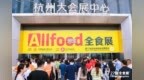 食聚杭城 链通全球——第27届全球高端食品展览会盛大启幕