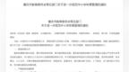 严禁择校费、班费禁买礼物：重庆中小学收费新规划出“十条红线”