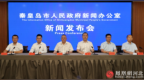 秦皇岛发布“十五五”规划纲要锚定2026至2030高质量跨越发展