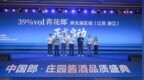 大美庄园诠释郎酒品质进阶！庄园酱酒品质盛典绽放苏州