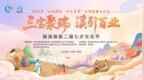 文化澄迈·十二乐章 | 文化搭台、产业唱戏 2026瑞溪第二届七夕文化节八月启幕